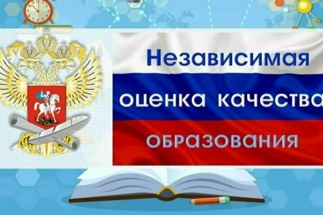 Независимая оценка качества условий осуществления образовательной деятельности.