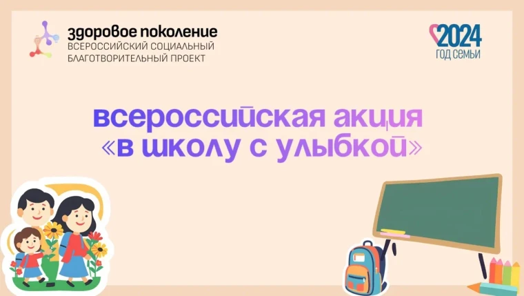 Всероссийский социальный проект “Здоровое поколение”.