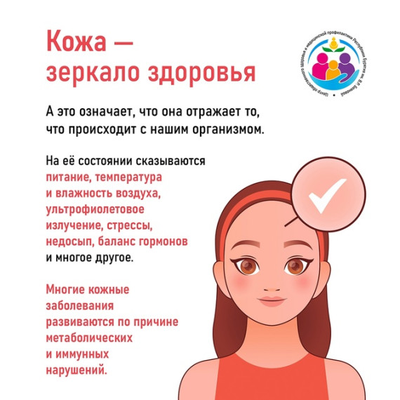 Со 2 по 8 сентября в России проходит Неделя профилактики кожных заболеваний..