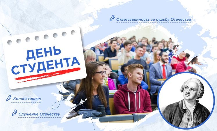 Разговоры о важном "День студента".