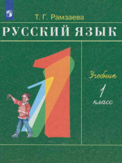 Русский язык