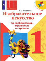Изобразительное искусство