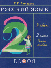 Русский язык в 2-х частях