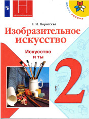 Изобразительное искусство