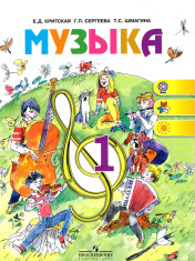 Музыка