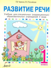 Развитие речи